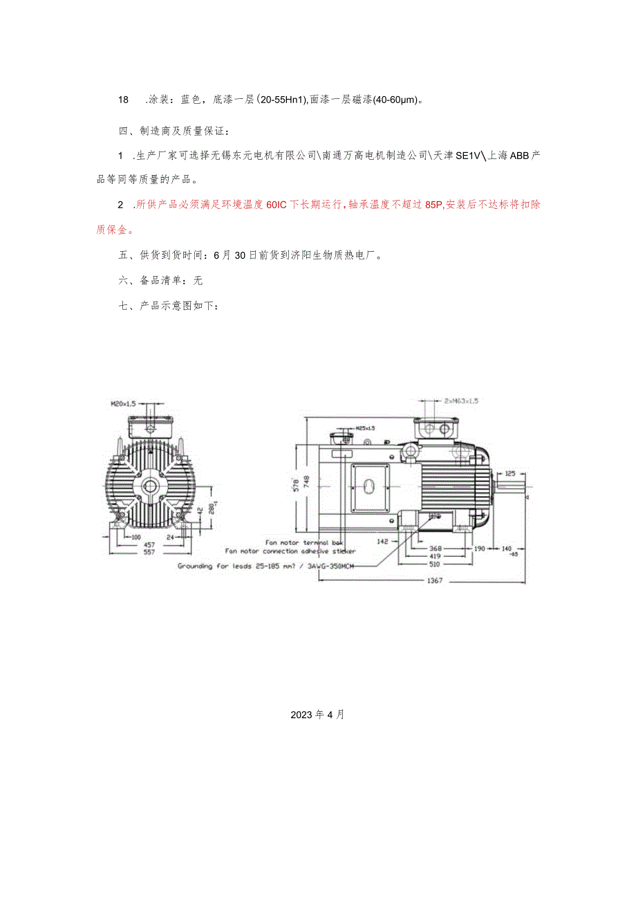 电机采购技术规范要求.docx_第2页