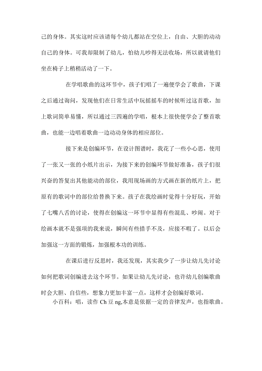 最新整理幼儿园大班音乐活动教案《从头唱到脚》含反思.docx_第3页