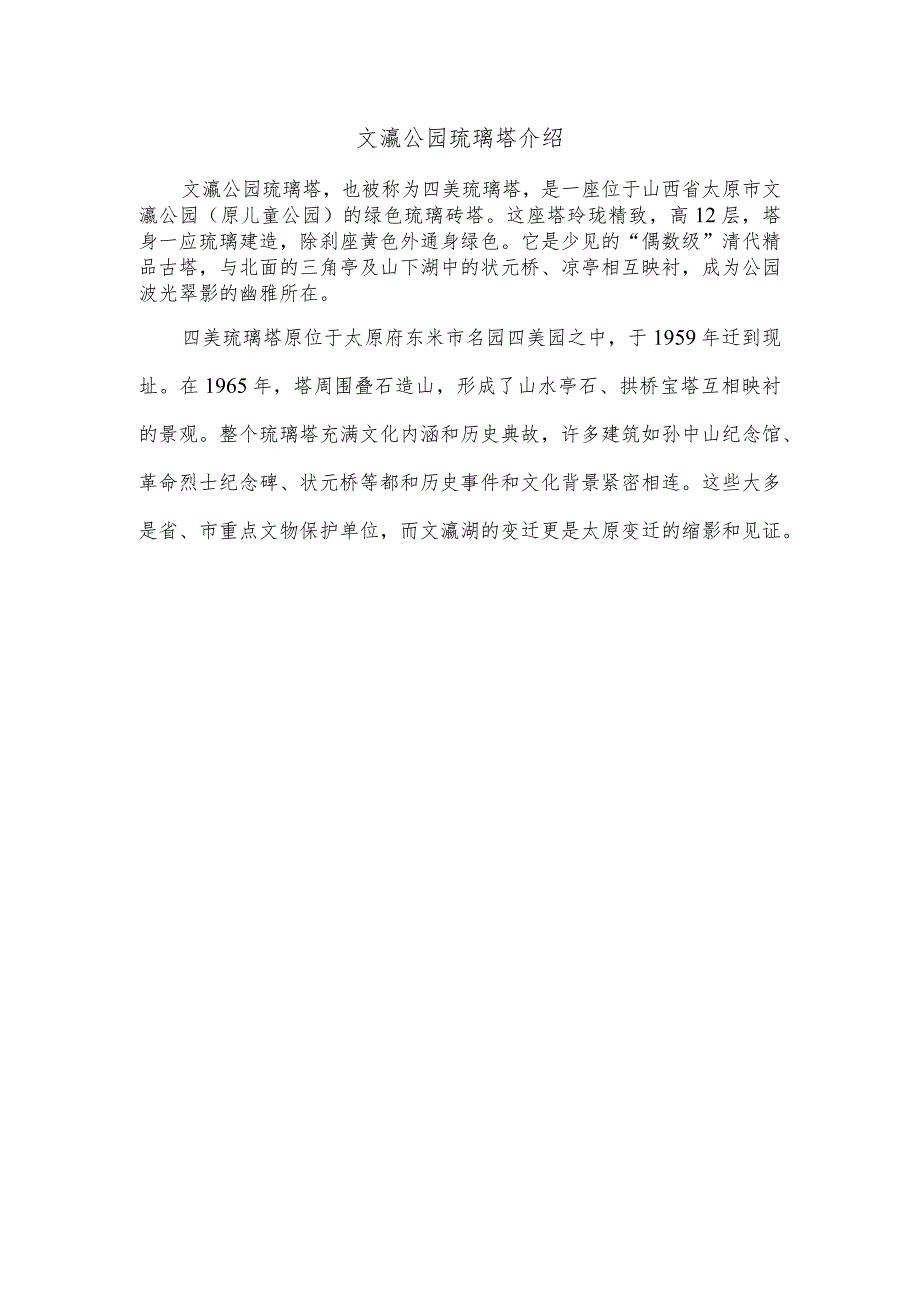 文瀛公园琉璃塔介绍.docx_第1页