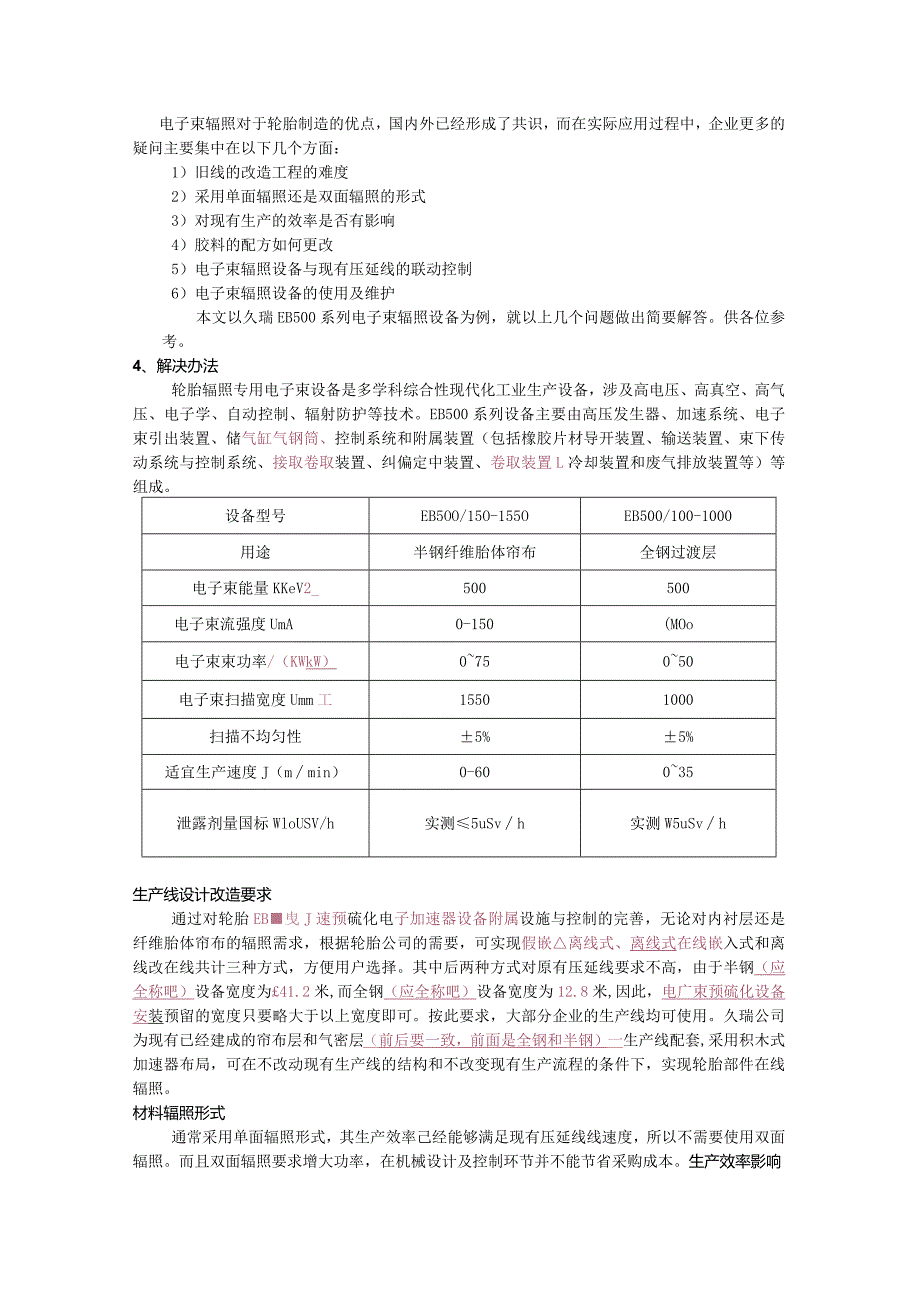 电子束辐照技术在轮胎制造中的应用（论文）.docx_第2页