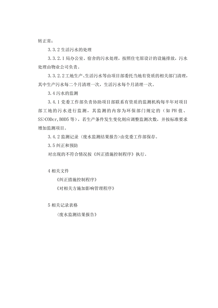 9.污水处理规定.docx_第2页