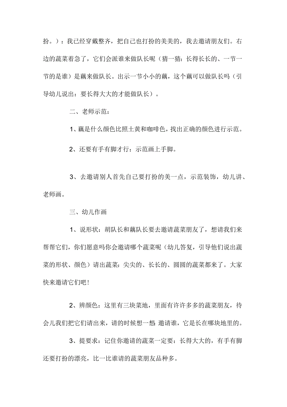 最新整理幼儿园中班美术优质教案《菜园里的圣诞晚会》含反思.docx_第3页