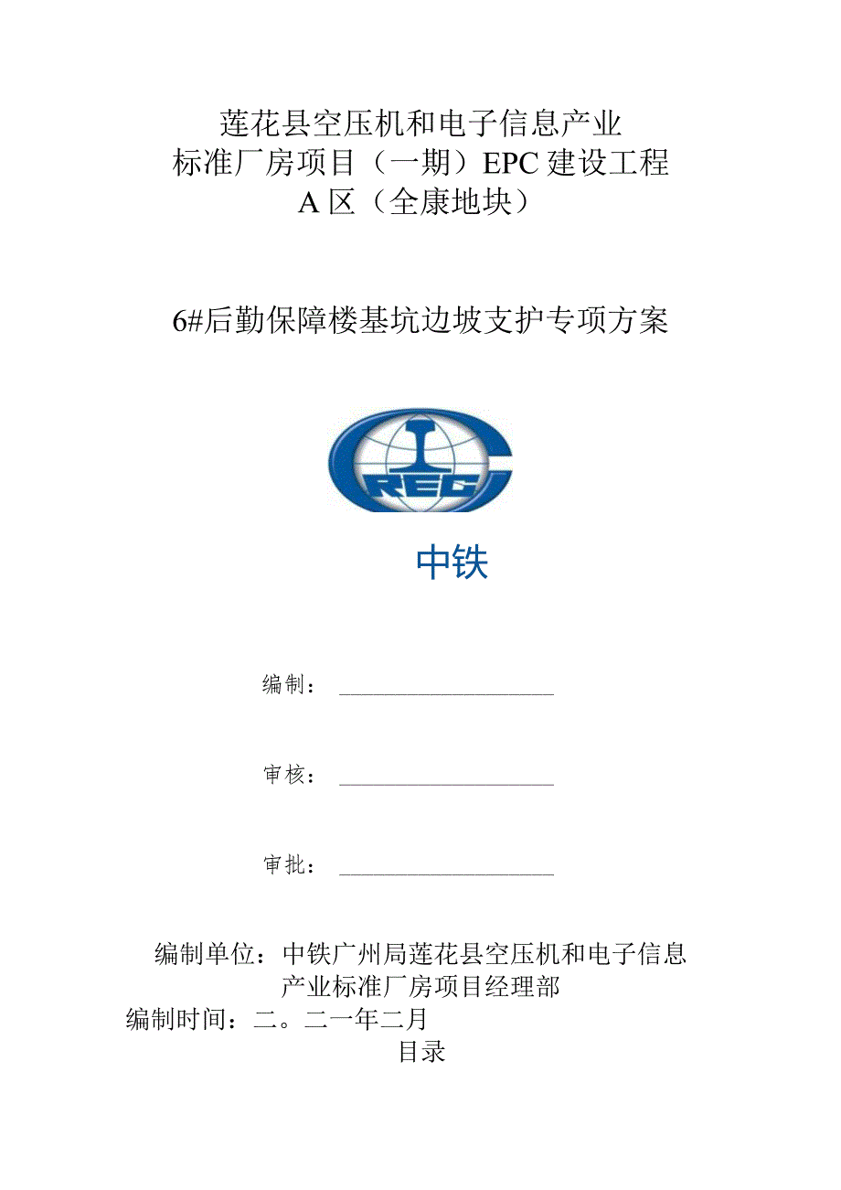 A区后勤楼地下室基坑支护专项方案(修改版）.docx_第1页