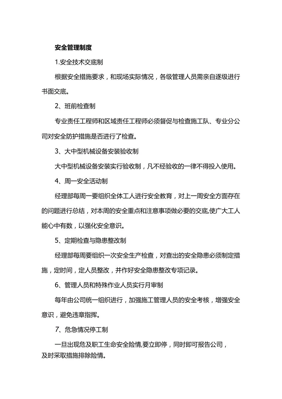 安全管理制度.docx_第1页