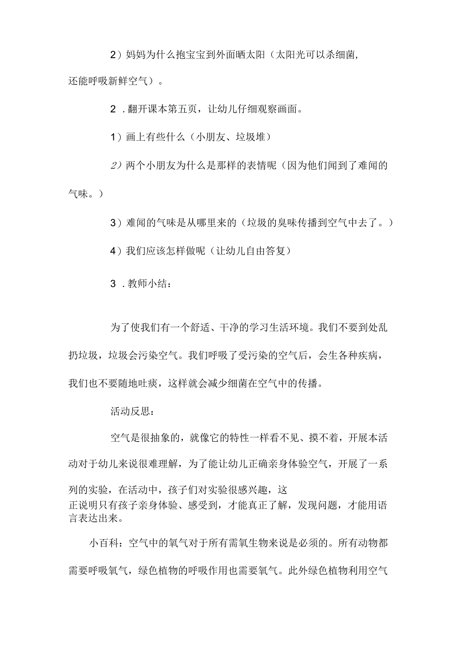 最新整理幼儿园中班上学期健康教案《呼吸新鲜空气》含反思.docx_第2页