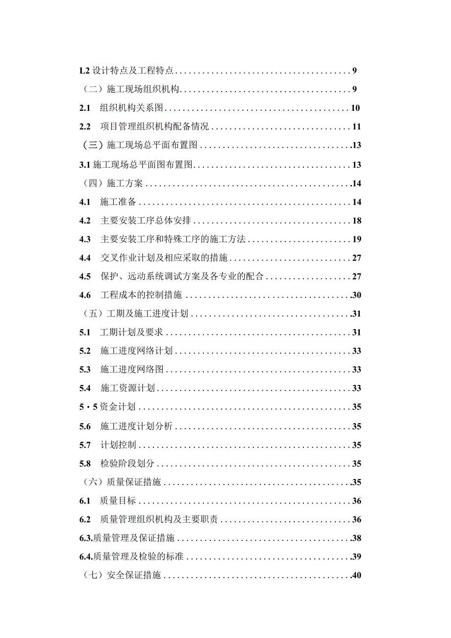 500kV某变电所XXX线出口工程工组织设计.docx_第2页