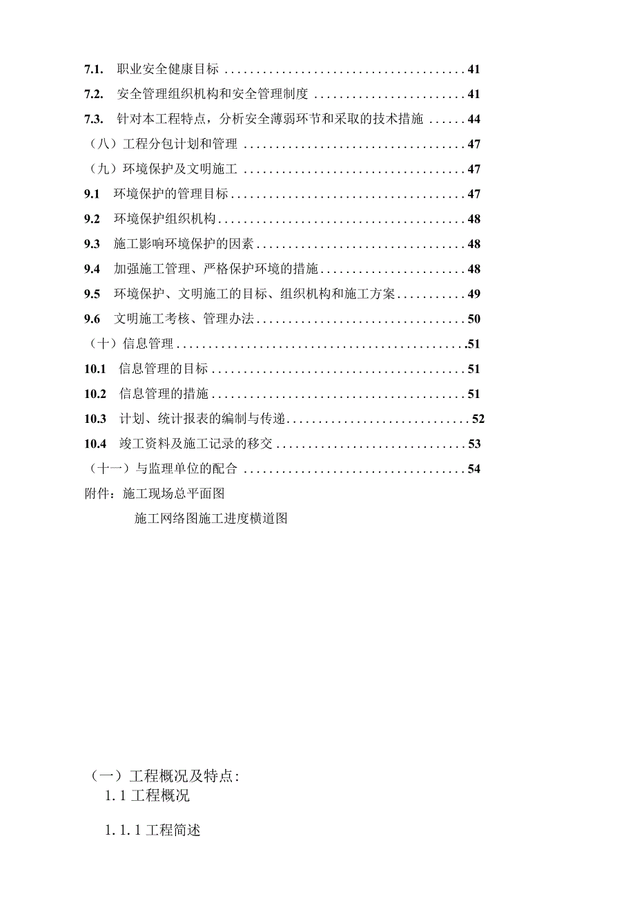 500kV某变电所XXX线出口工程工组织设计.docx_第3页