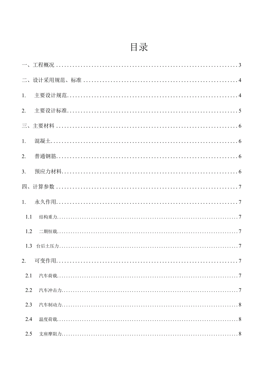 桥台结构计算书.docx_第1页