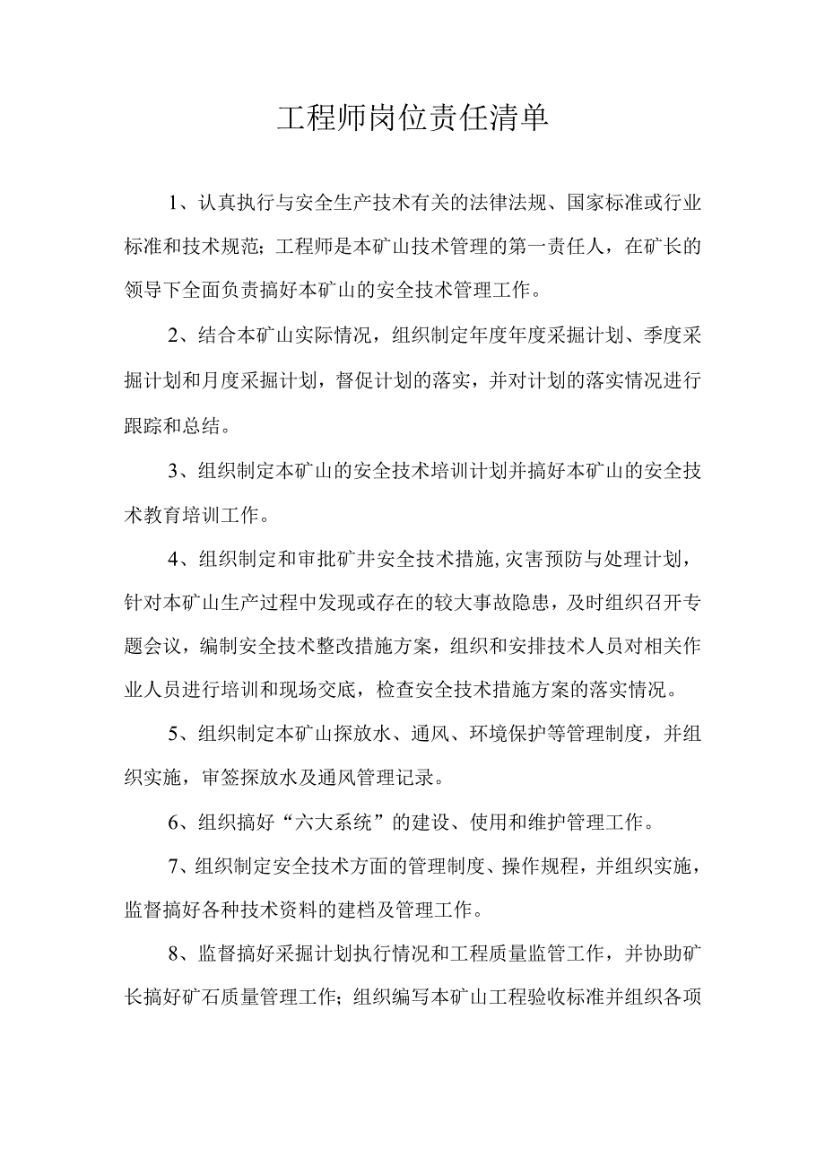 露天矿山岗位责任清单.docx_第3页