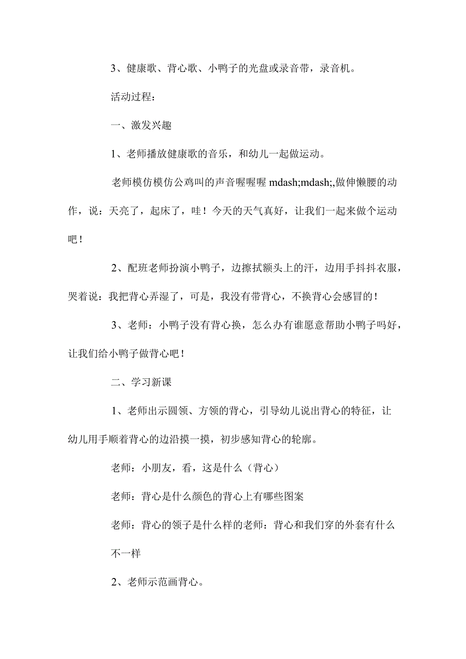 最新整理幼儿园中班美术优质课教案《背心设计师》含反思.docx_第2页