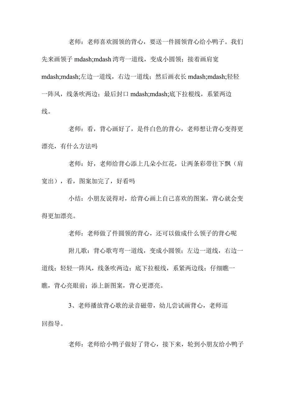 最新整理幼儿园中班美术优质课教案《背心设计师》含反思.docx_第3页