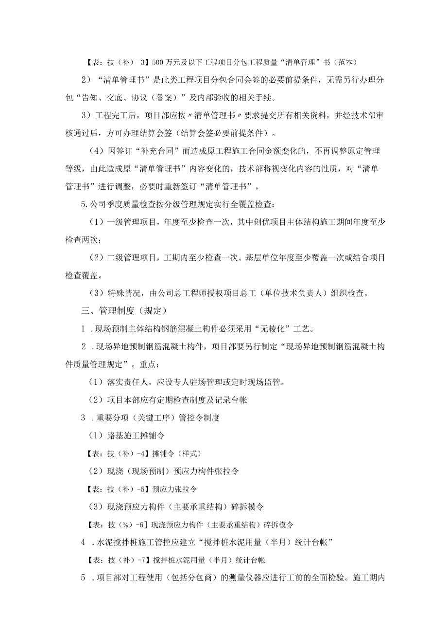 工程技术质量管理办法补充（修改）规定.docx_第3页