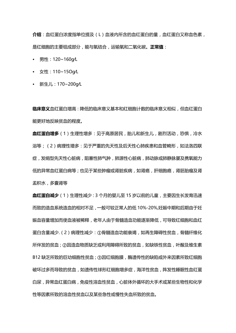 医学资料之血常规解读大全.docx_第1页