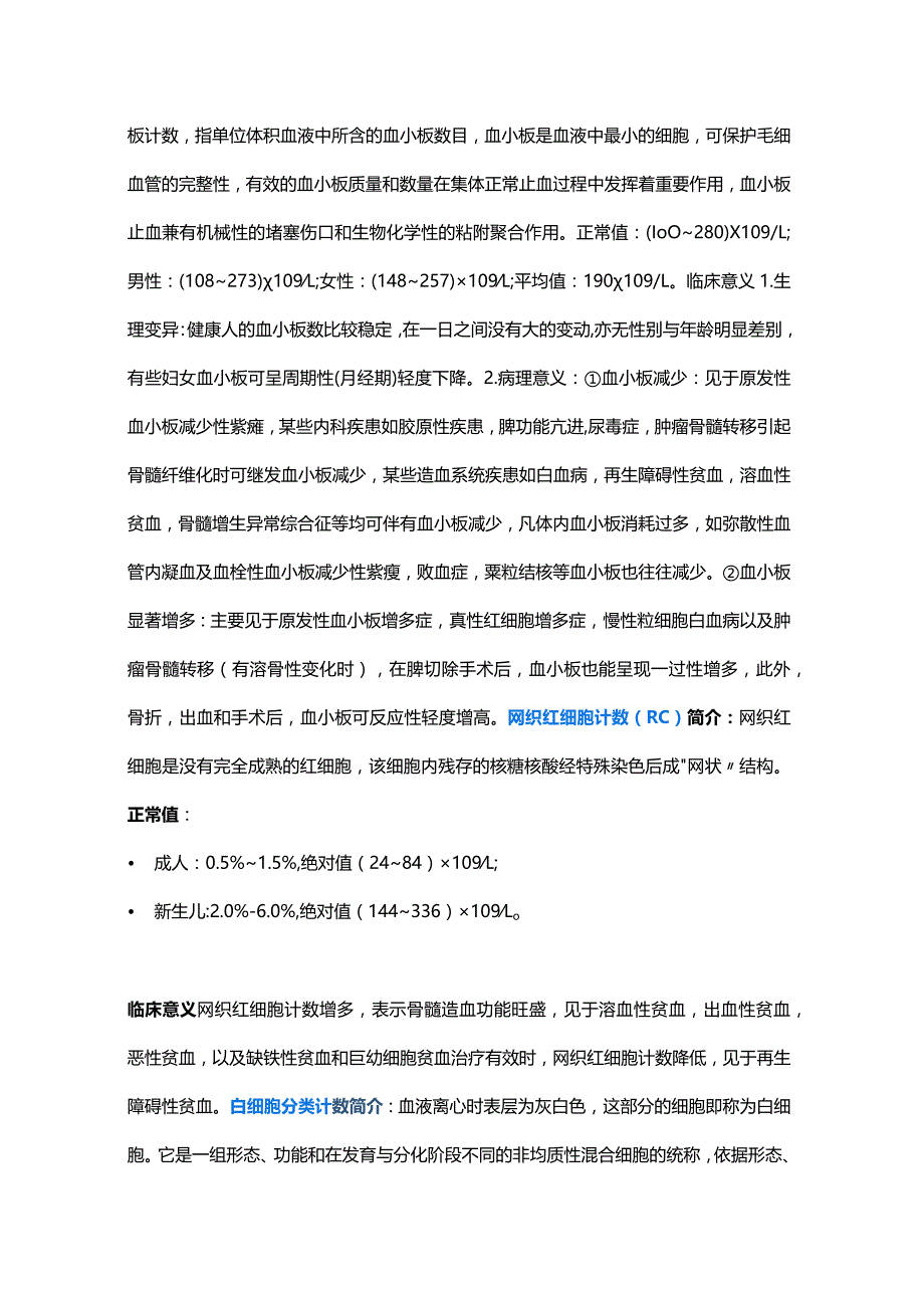 医学资料之血常规解读大全.docx_第3页