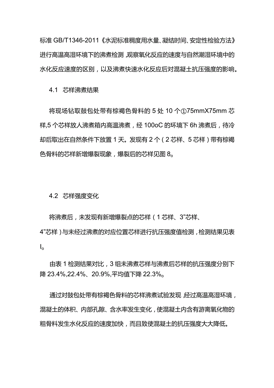 混凝土表面爆裂鼓包原因分析与处理全套.docx_第3页