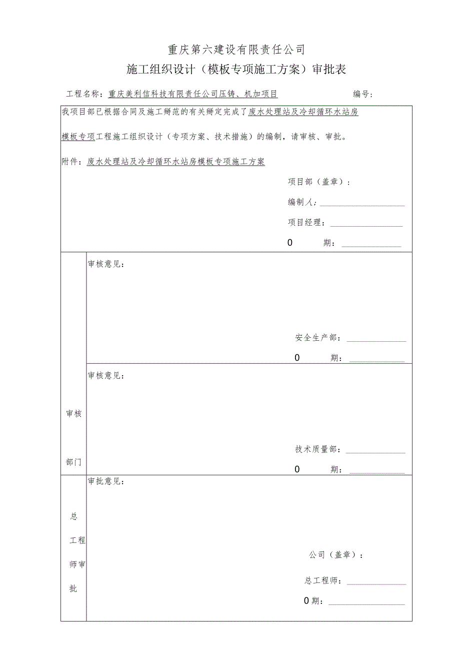 方案报审表（内审表）.docx_第1页