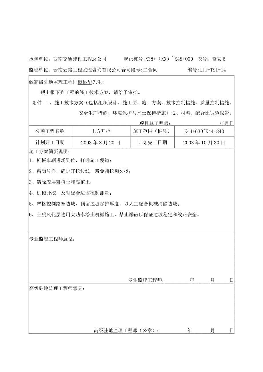 技术方案.docx_第1页