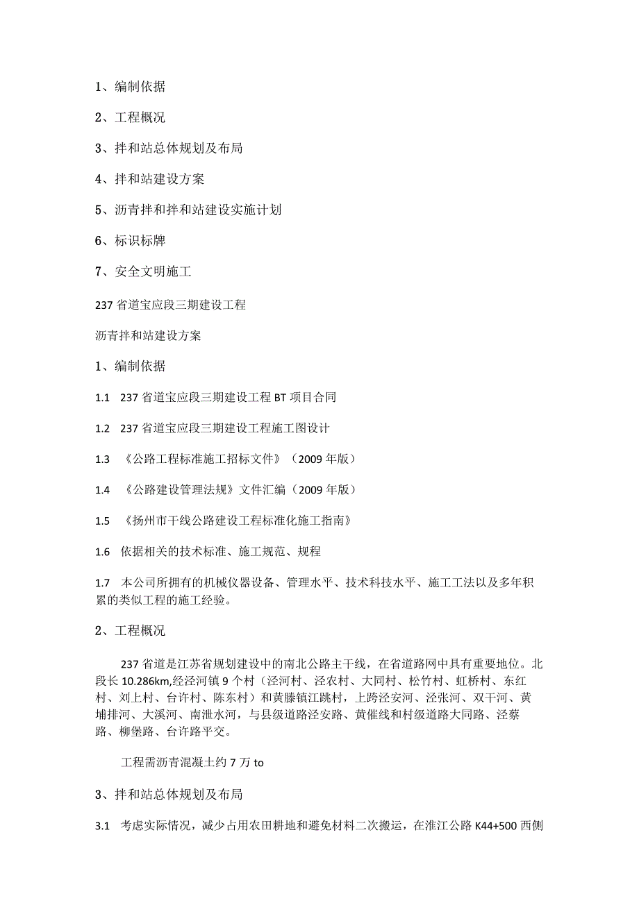 沥青拌和站建设实施方案...docx_第1页