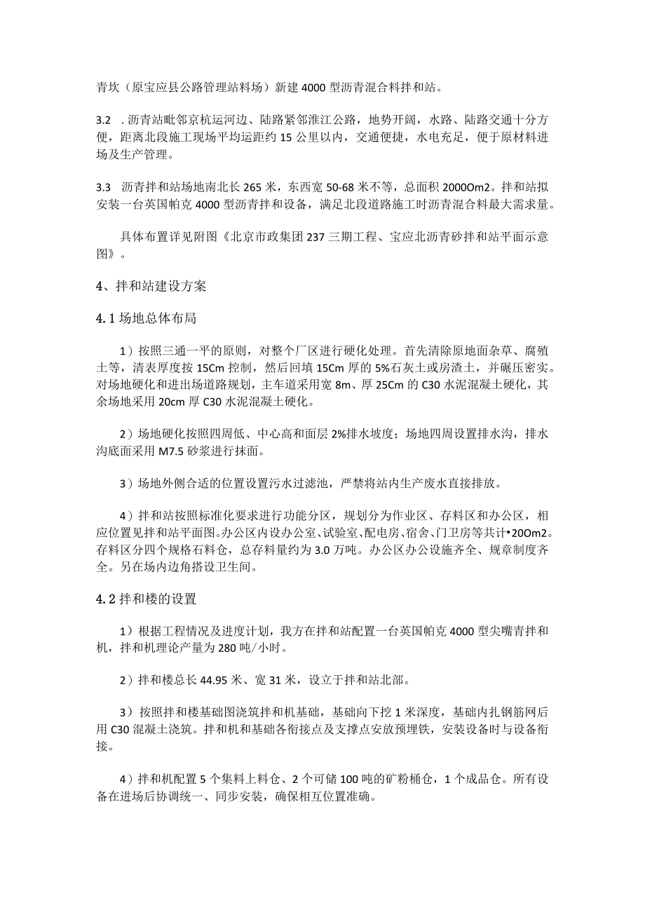 沥青拌和站建设实施方案...docx_第2页