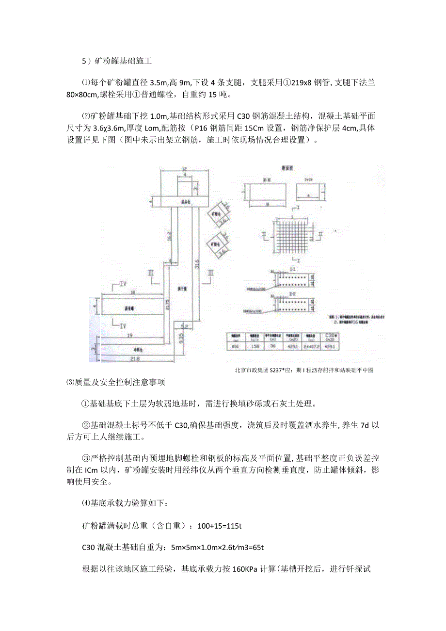 沥青拌和站建设实施方案...docx_第3页