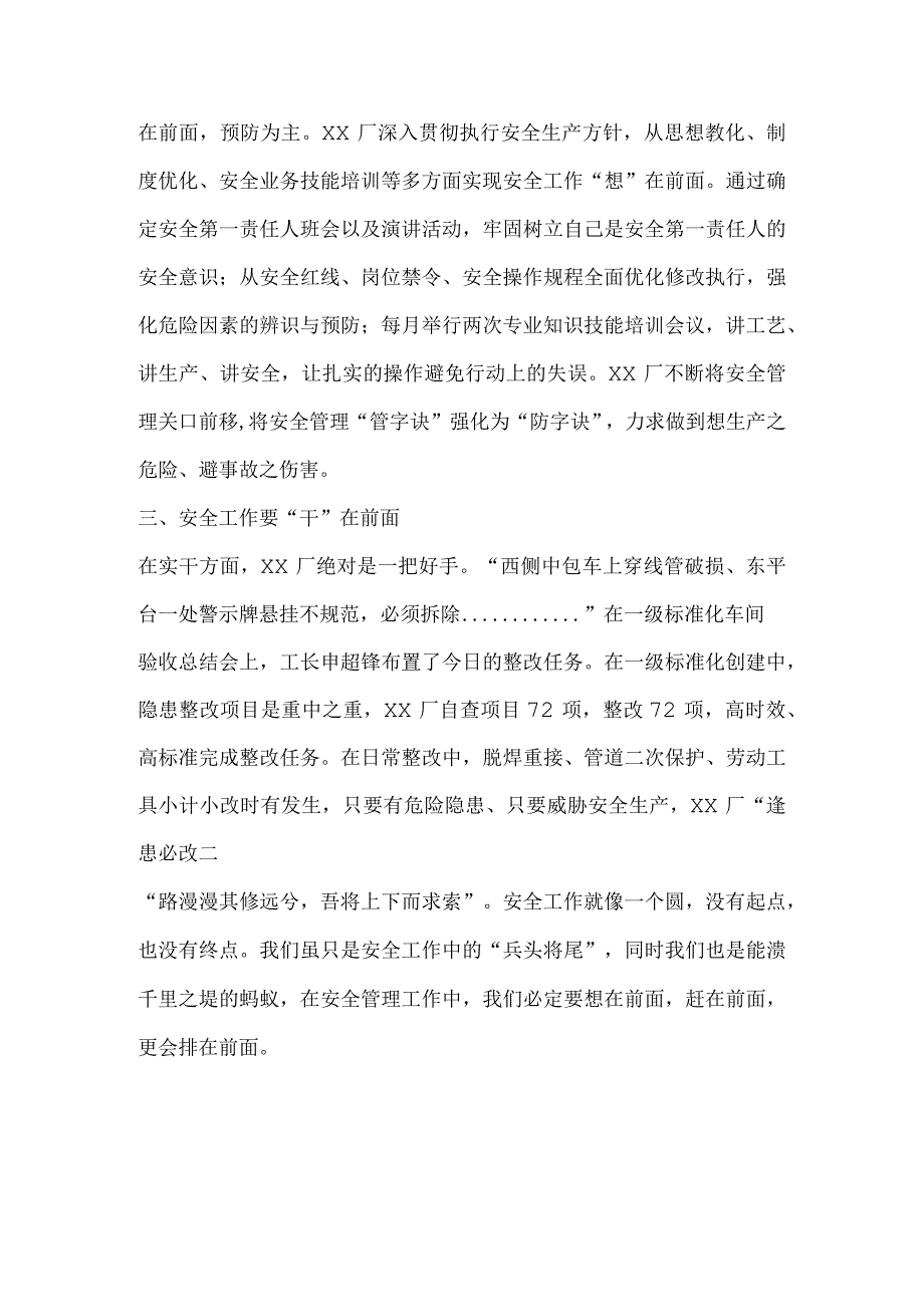 工厂安全生产工作报道稿件.docx_第2页