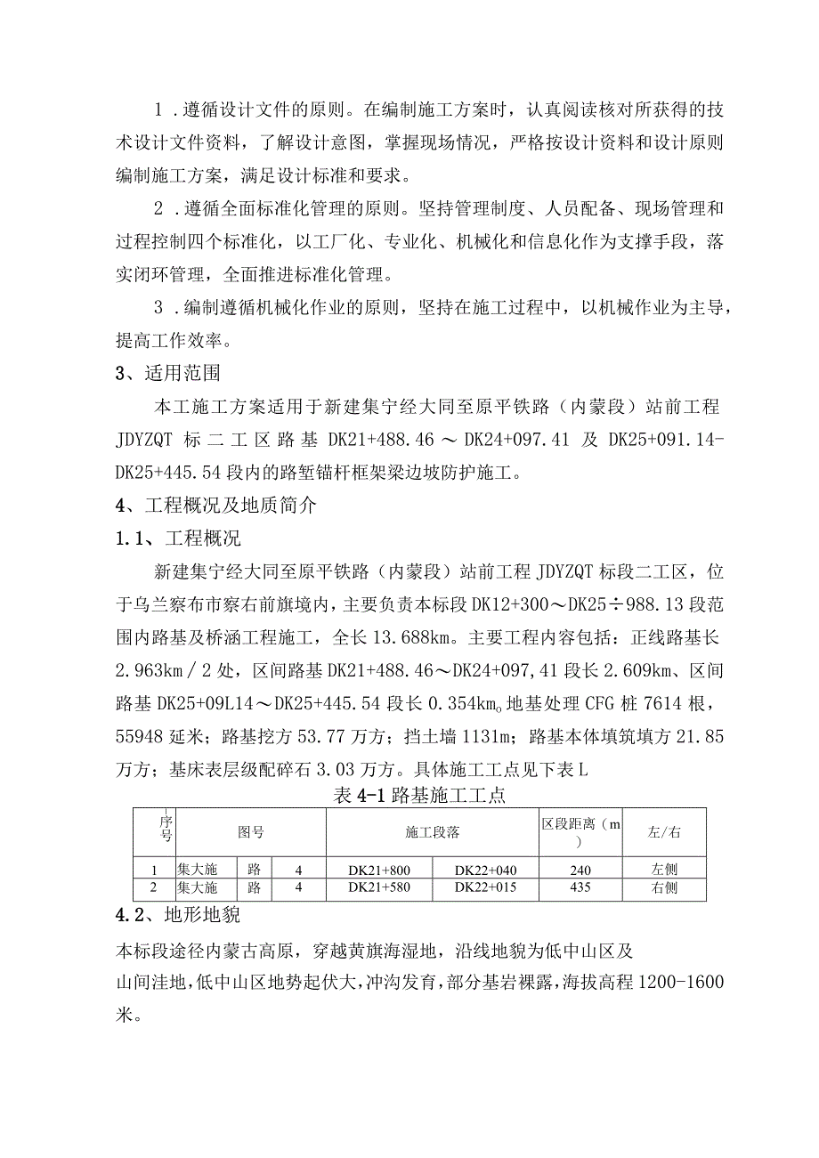 锚杆框架梁工艺性试验方案.docx_第2页