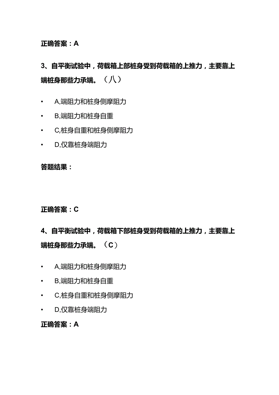 基桩的其他相关检测方法题库全套.docx_第2页