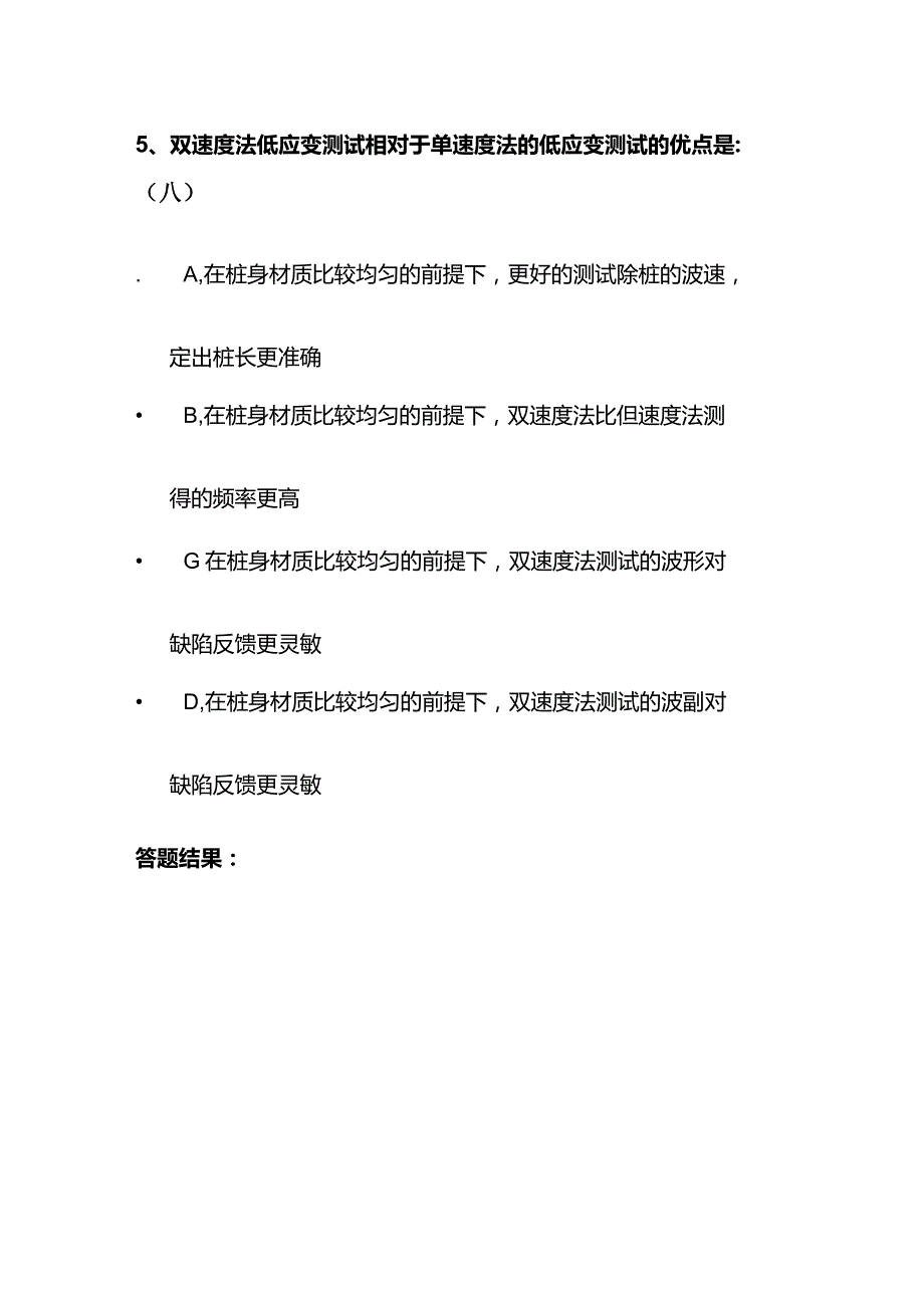 基桩的其他相关检测方法题库全套.docx_第3页