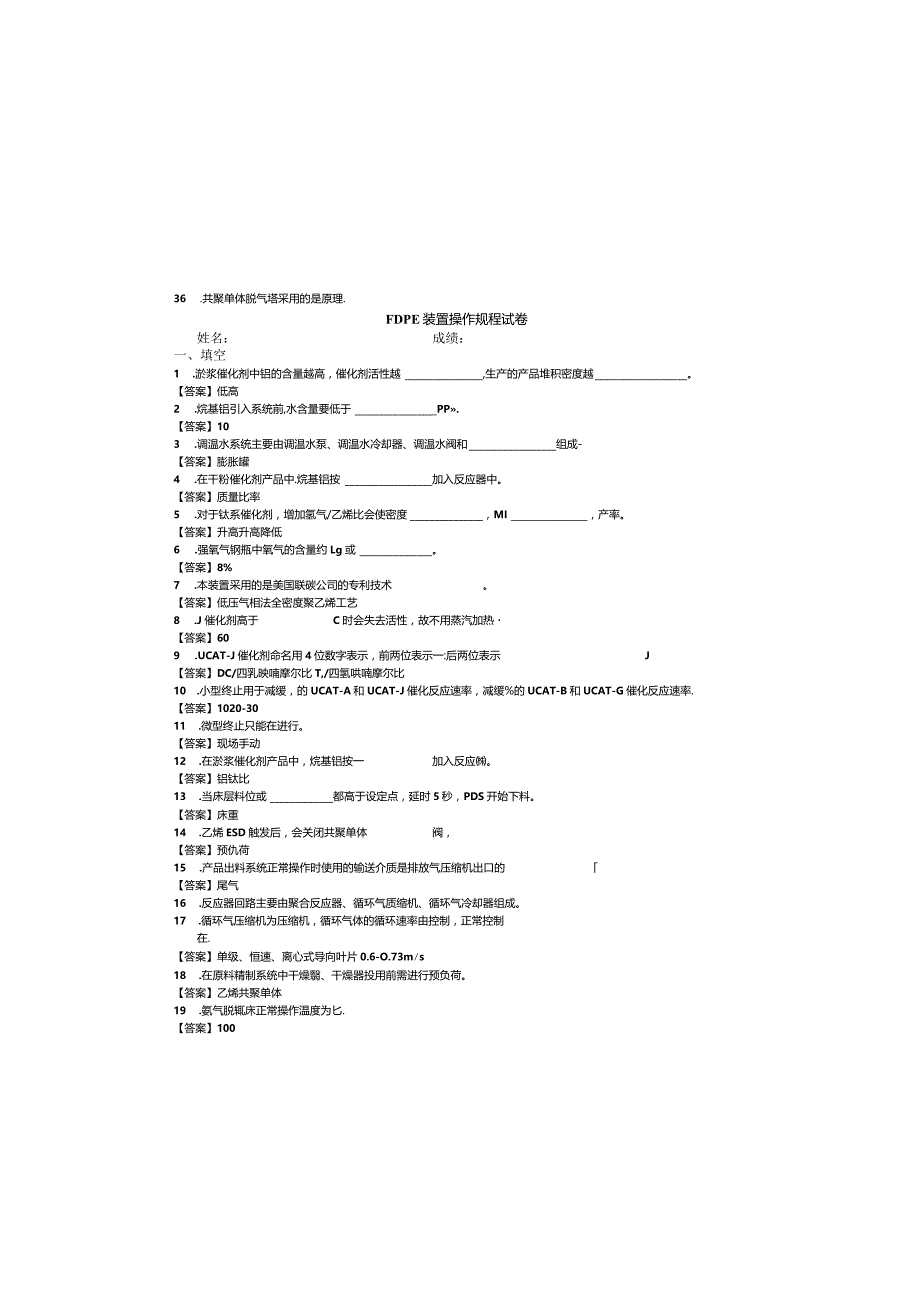 FDPE前系统操作规程带答案.docx_第2页