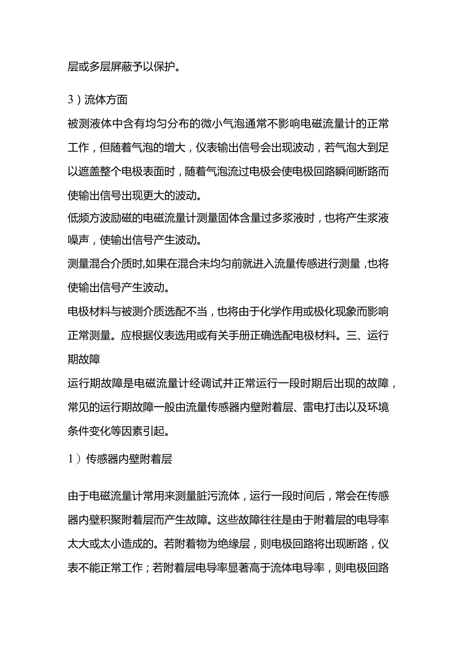 电磁流量计的常见故障.docx_第2页