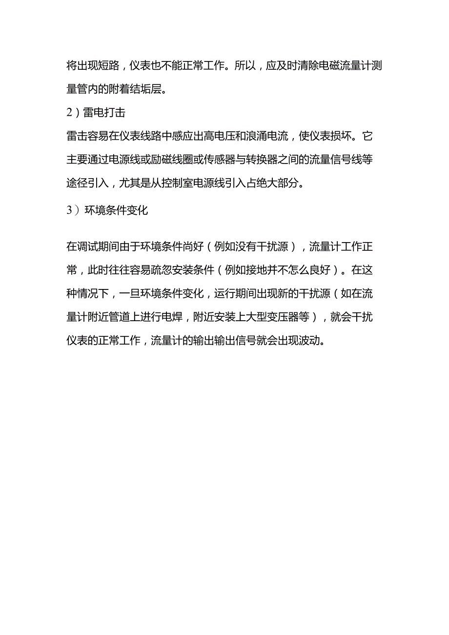 电磁流量计的常见故障.docx_第3页