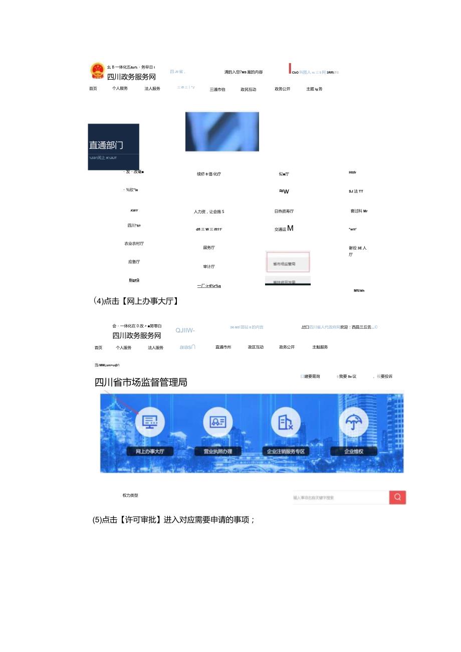 特种检验人员操作手册（申请人）.docx_第3页