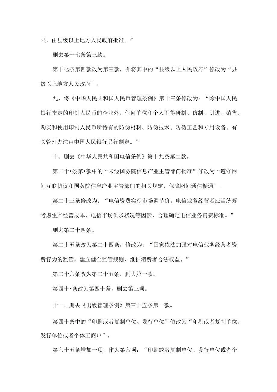 15、民用爆炸物品安全管理条例.docx_第3页