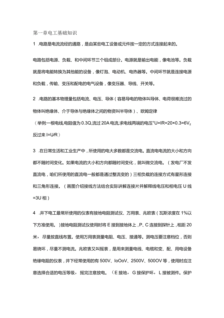 技能培训资料：煤矿井下电工基础知识.docx_第1页