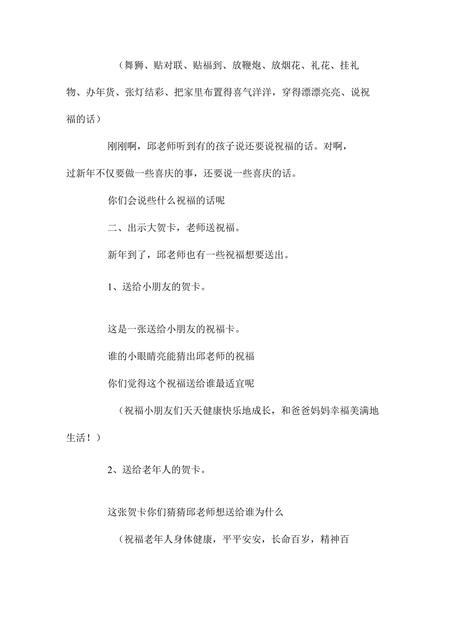 最新整理幼儿园大班社会领域教案《送祝福》.docx_第2页