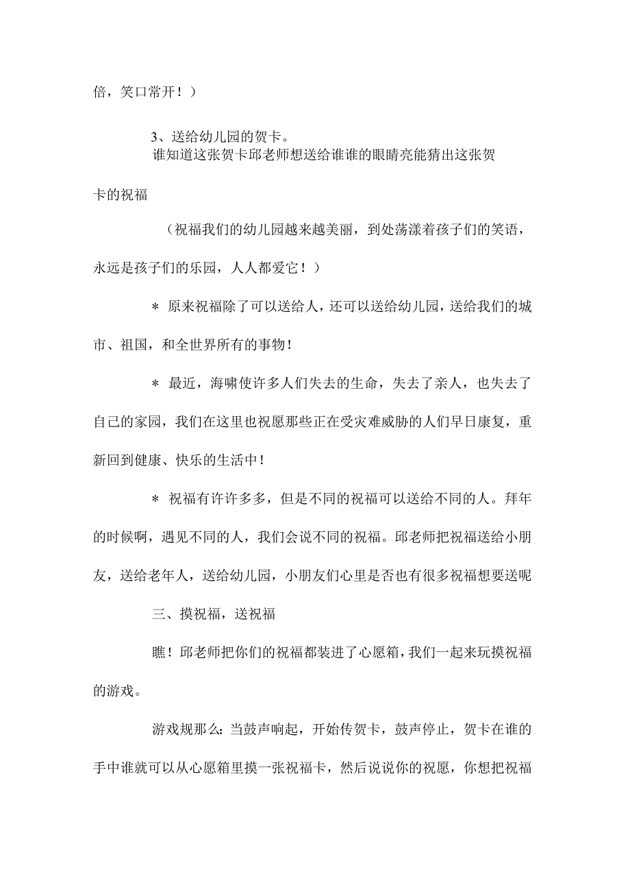 最新整理幼儿园大班社会领域教案《送祝福》.docx_第3页