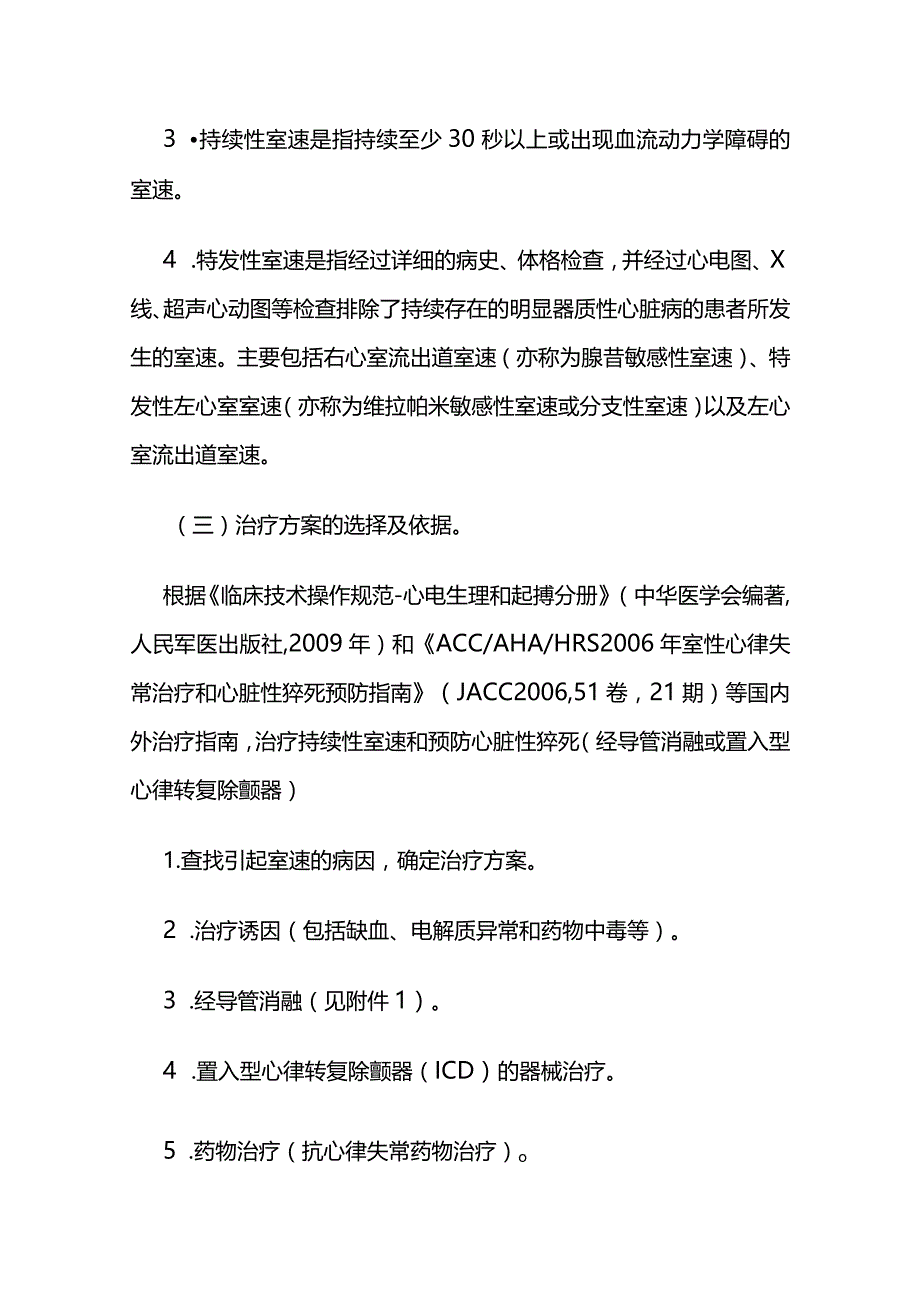 持续性室性心动过速临床路径全套.docx_第2页