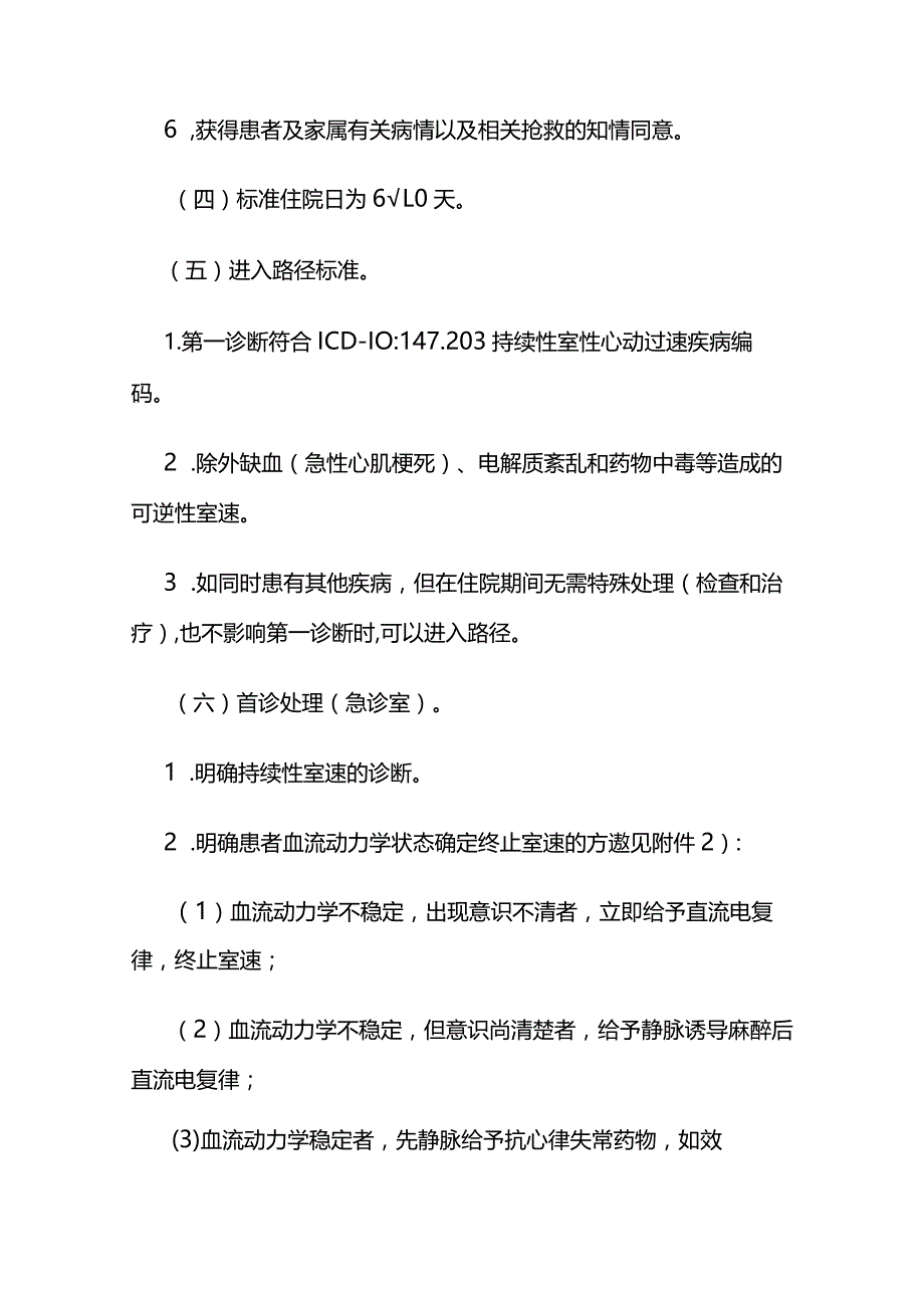 持续性室性心动过速临床路径全套.docx_第3页