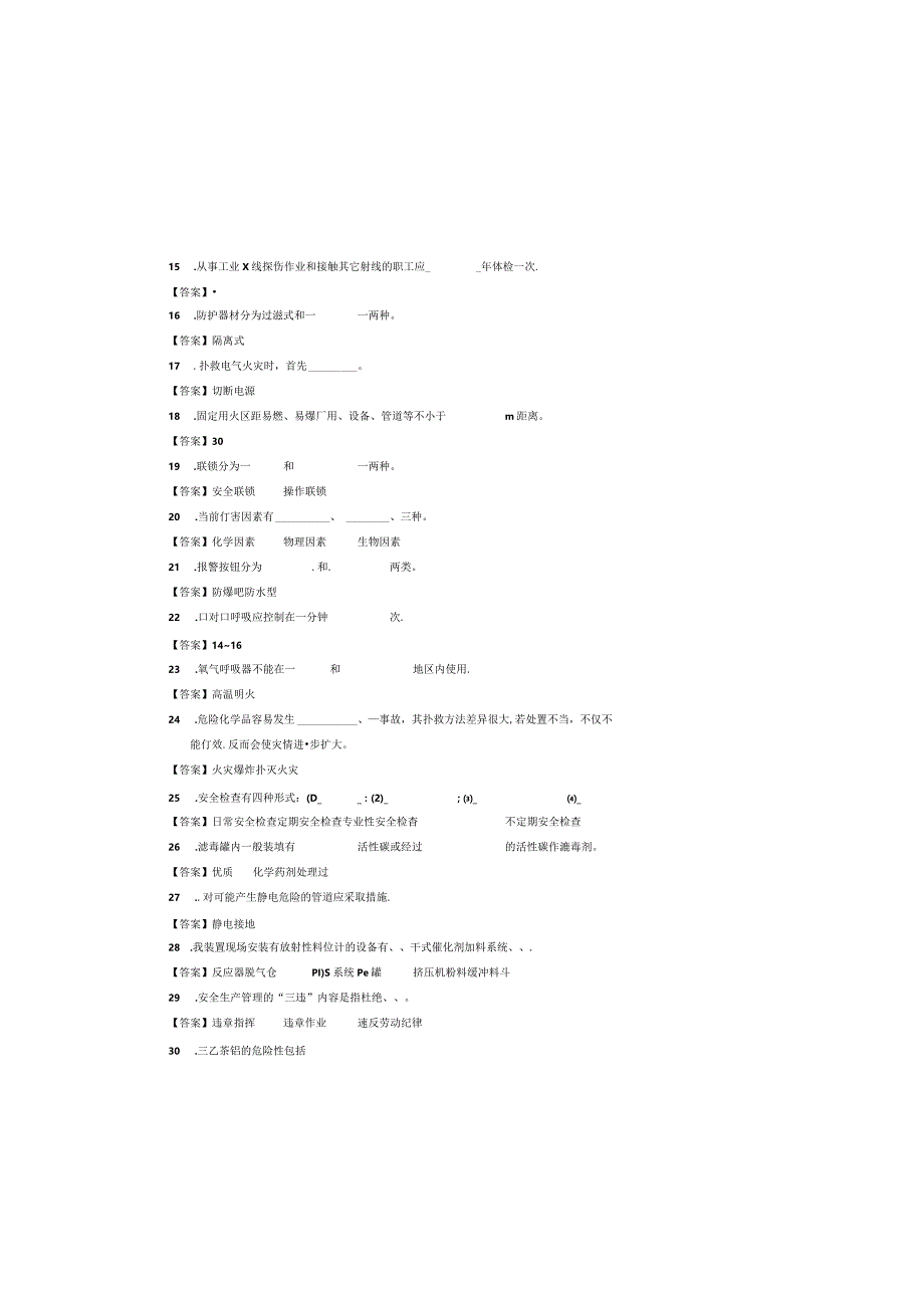 FDPE安全环保试卷答案.docx_第1页