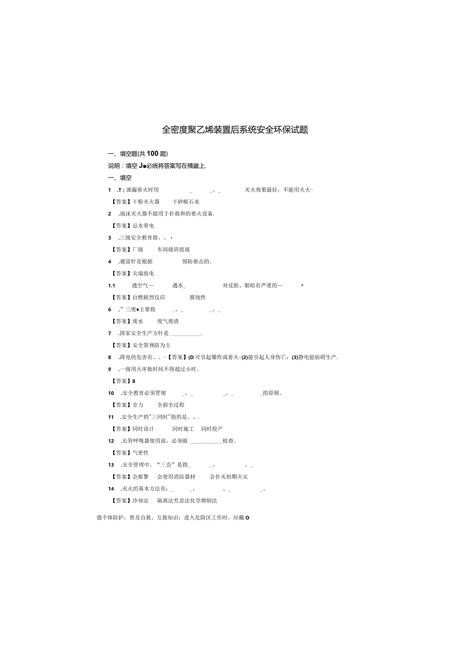 FDPE安全环保试卷答案.docx_第2页