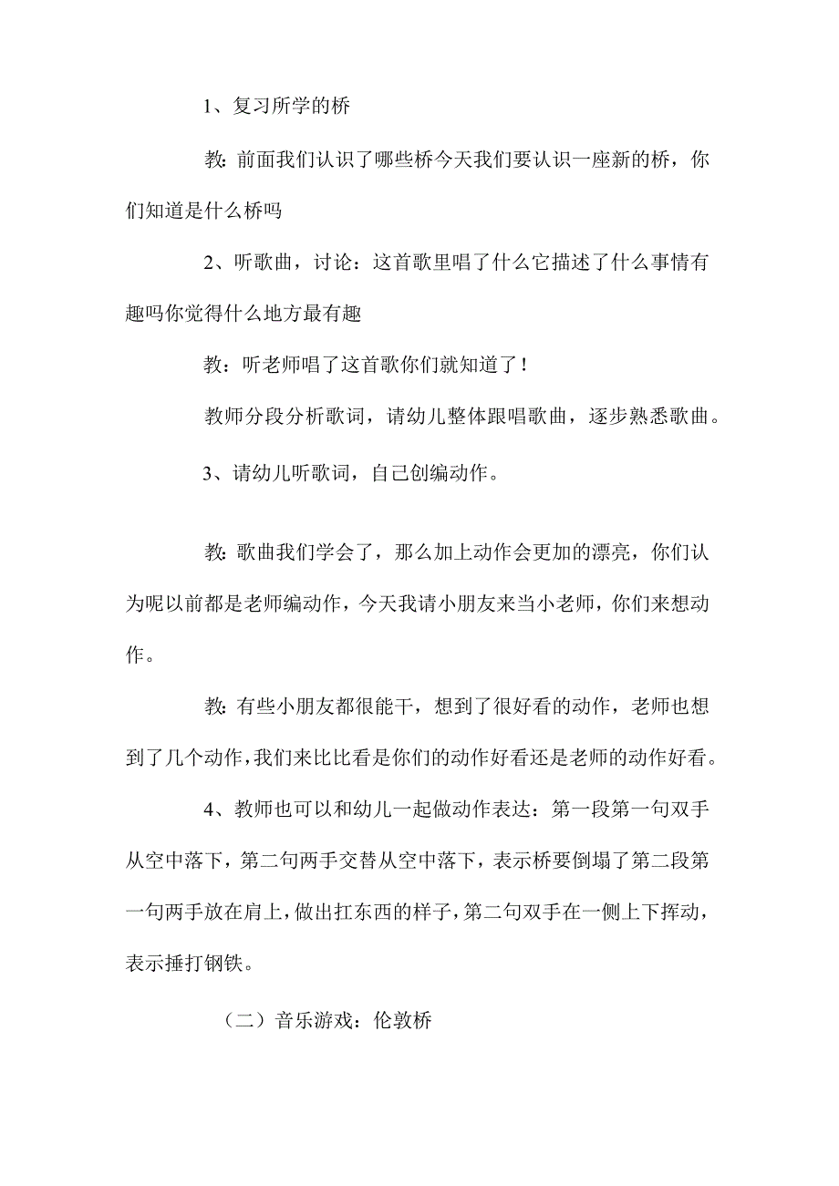 最新整理幼儿园中班教案《伦敦桥》.docx_第2页