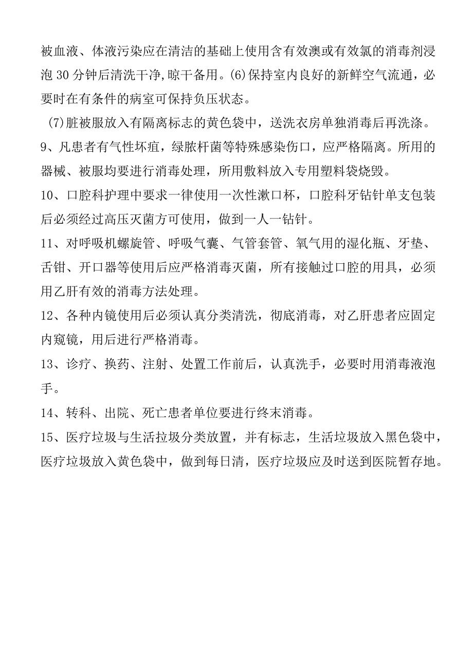 病房消毒隔离制度.docx_第2页