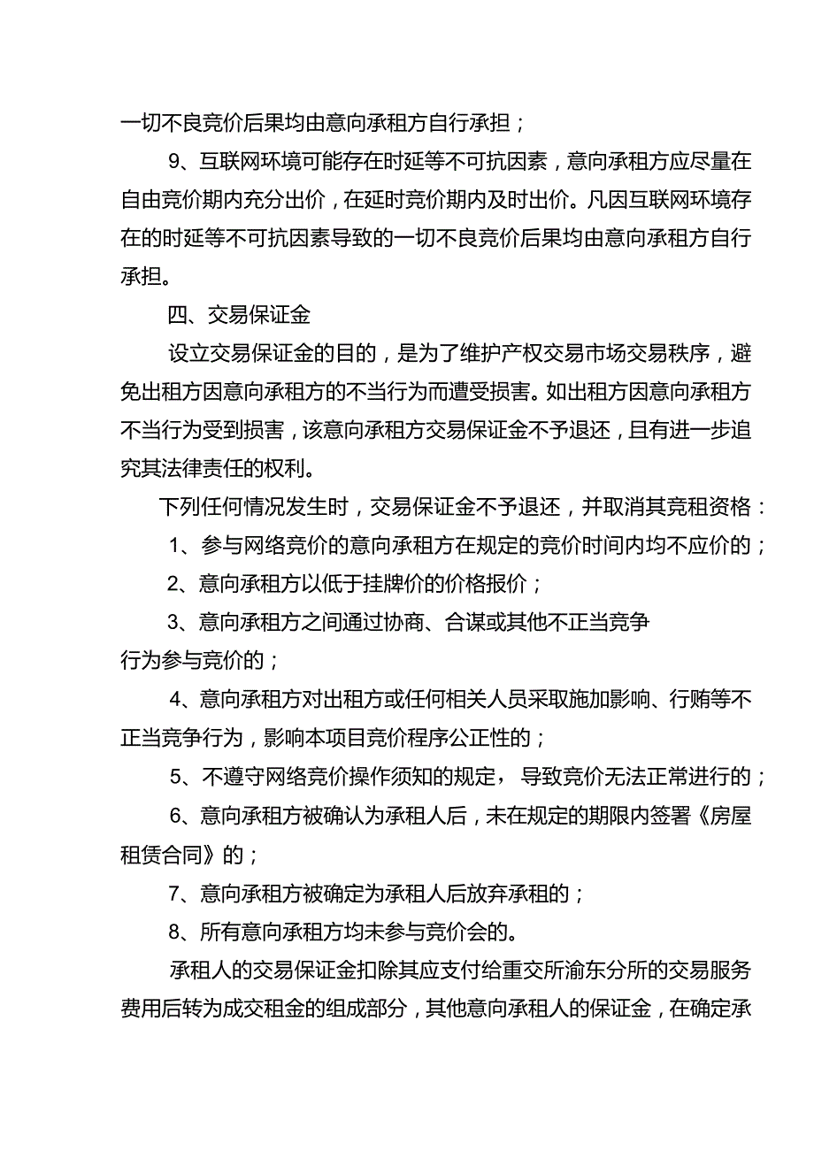 互联网多次竞价实施方案.docx_第3页