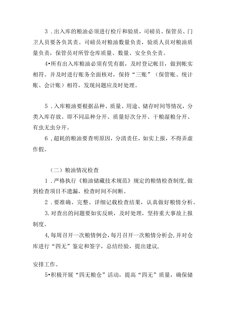 粮油配送项目安全与卫生保证方案.docx_第3页