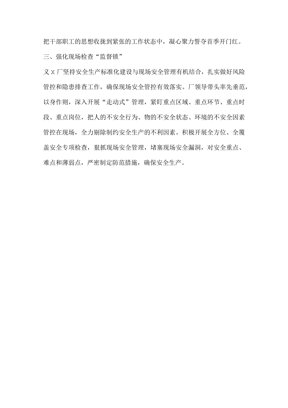 公司安全管理工作总结稿件.docx_第2页