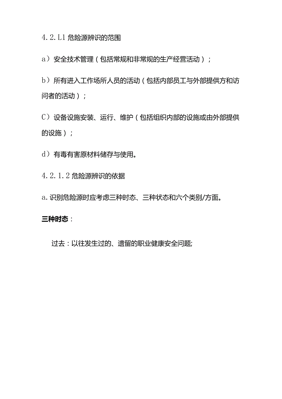 危险源辨识评价与风险控制程序全套.docx_第3页