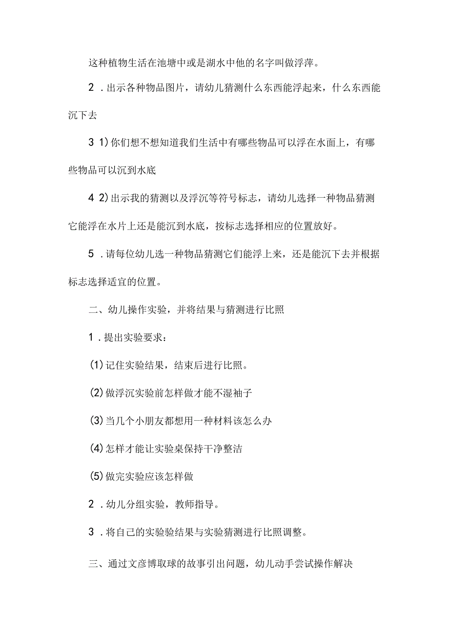 最新整理幼儿园中班科学教案《浮力》.docx_第2页