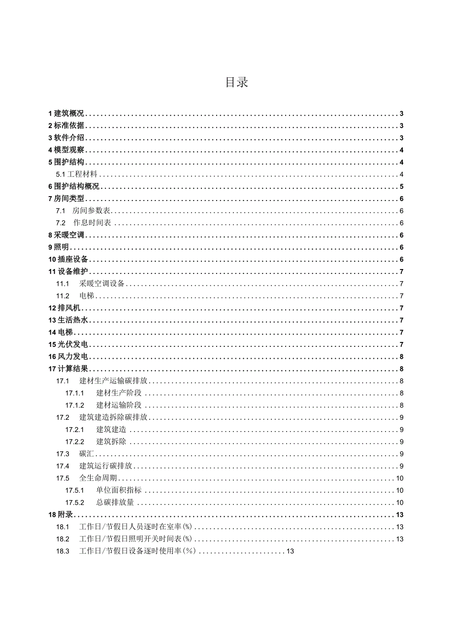 小学改扩建工程(综合教学楼)居建部分--建筑碳排放报告书.docx_第2页