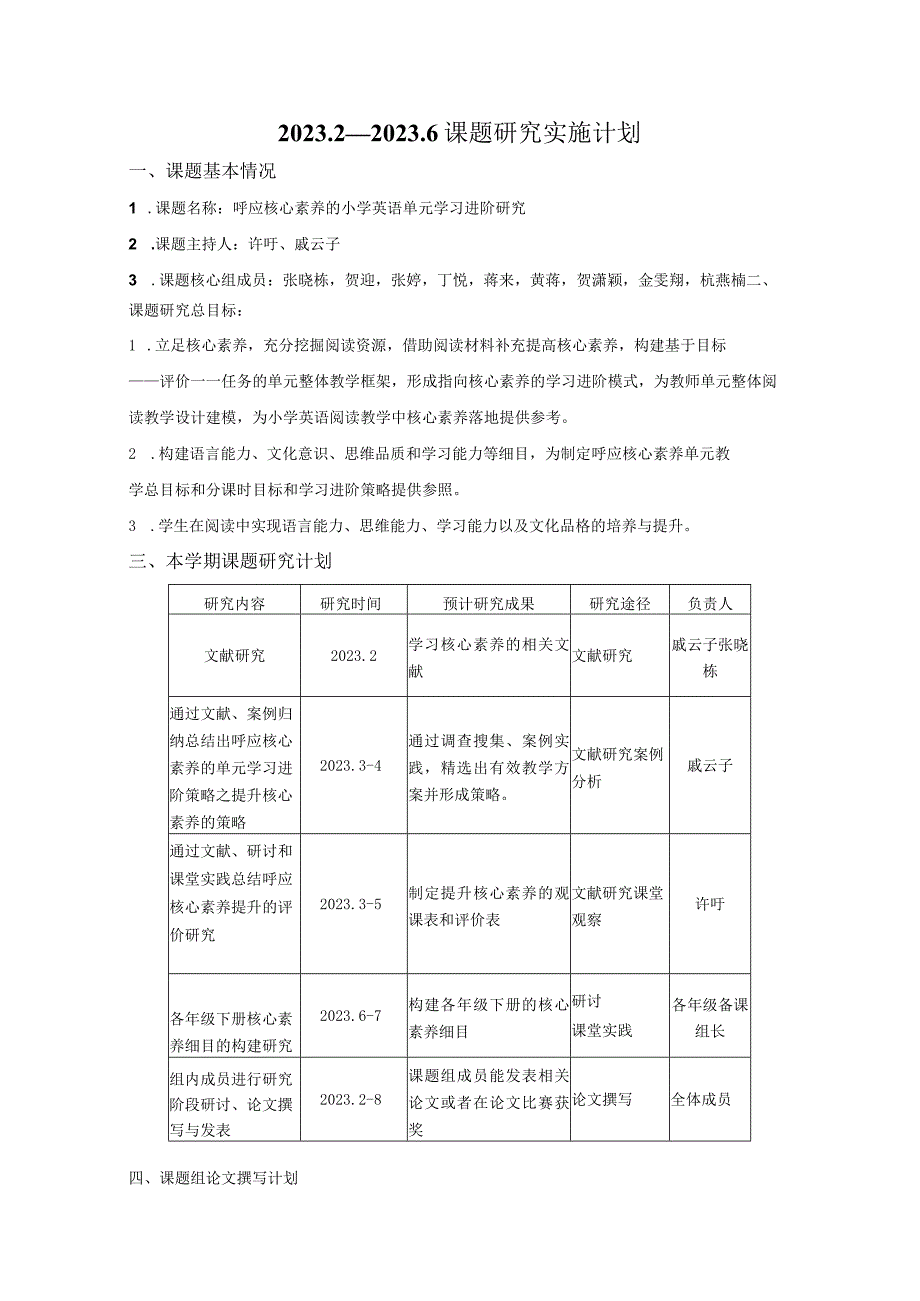 2022—2026课题研究实施计划.docx_第1页