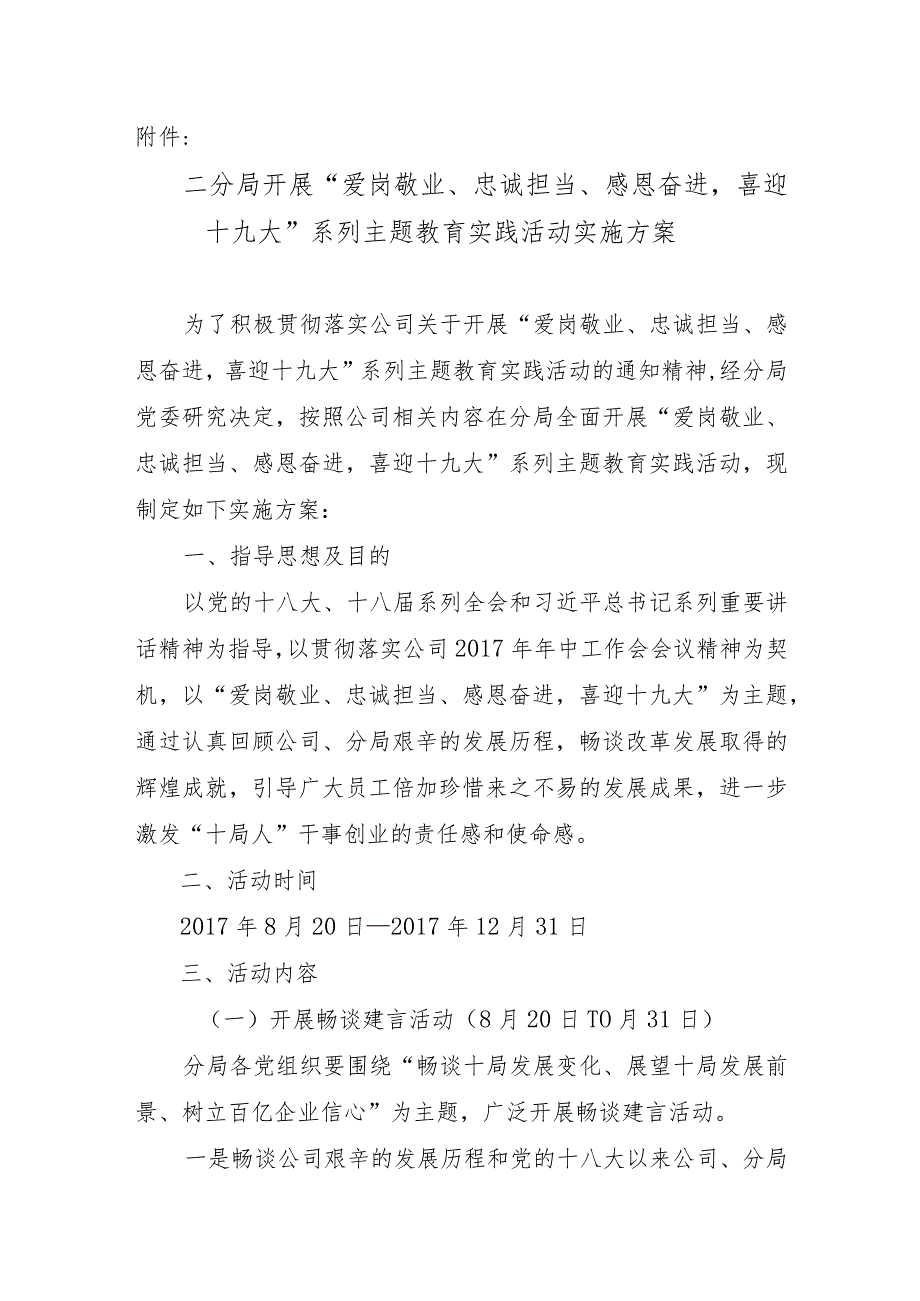 附件：二分局开展“爱岗敬业、忠诚担当、感恩奋进喜迎十九大”系列主题教育实践活动实施方案.docx_第1页